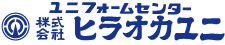 ユニフォームセンター 株式会社ヒラオカユニ