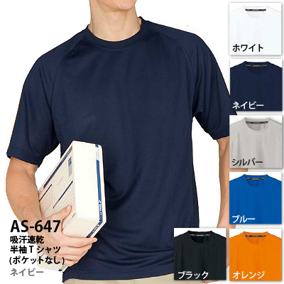 半袖Tシャツ　AS-647